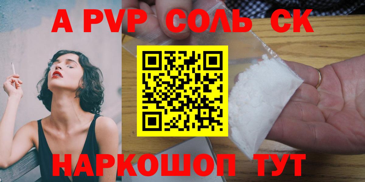 Alfa_PVP  A-PVP Соль  Лабинск  A-PVP мука  Alfa_PVP кристаллы 