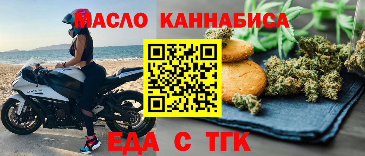 Еда ТГК марихуана Лабинск