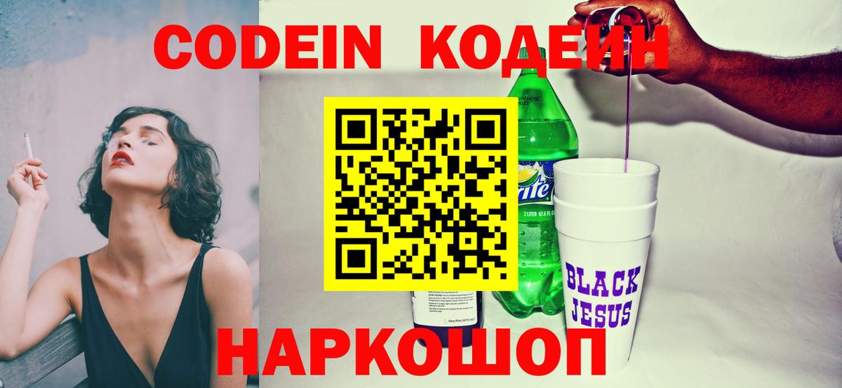 Кодеиновый сироп Lean напиток Lean (лин)  Вход с VPN  Лабинск 