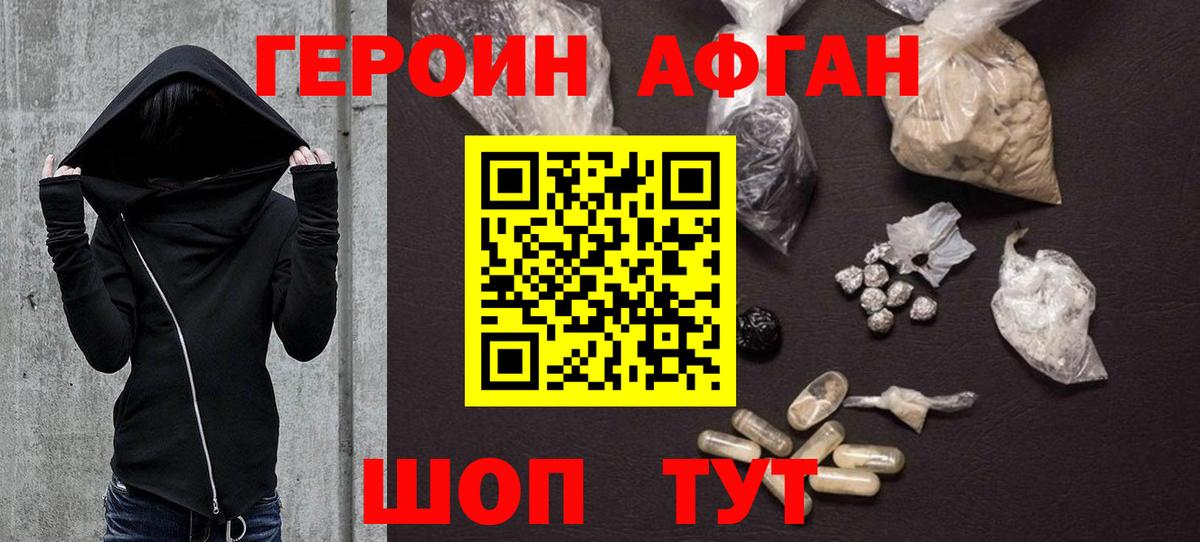 ГЕРОИН афганец  ГЕРОИН  Лабинск 