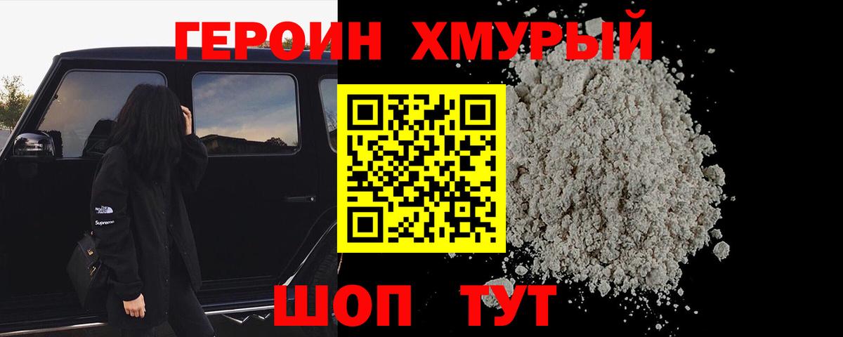 ГЕРОИН VHQ Лабинск