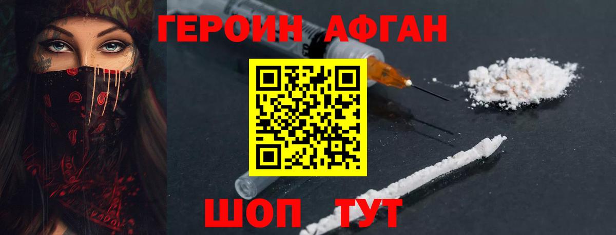 ГЕРОИН Афган  Вход с VPN  Лабинск 