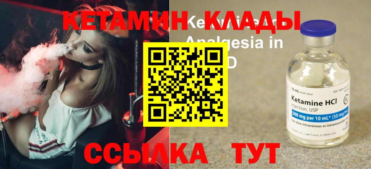 КЕТАМИН VHQ Лабинск
