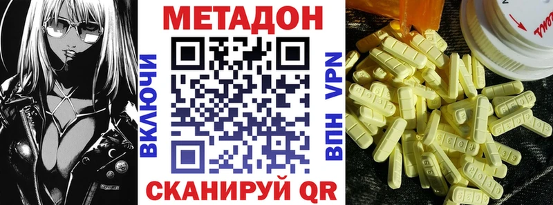 МЕТАДОН кристалл  Лабинск 