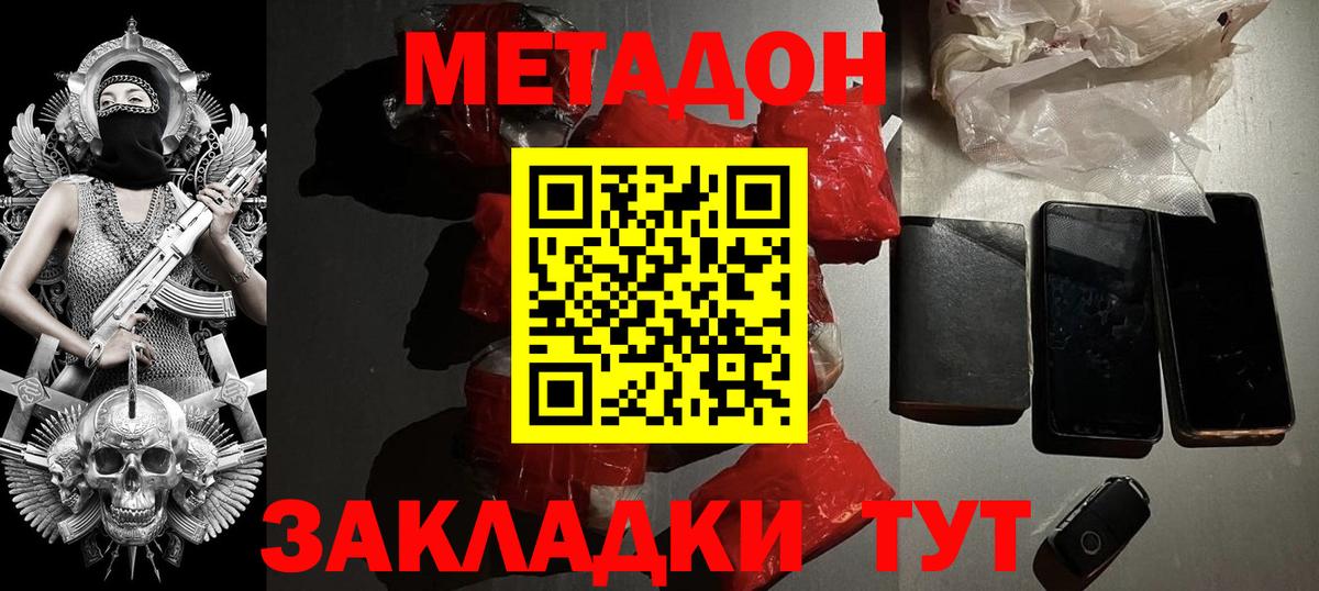 Метадон кристалл Лабинск