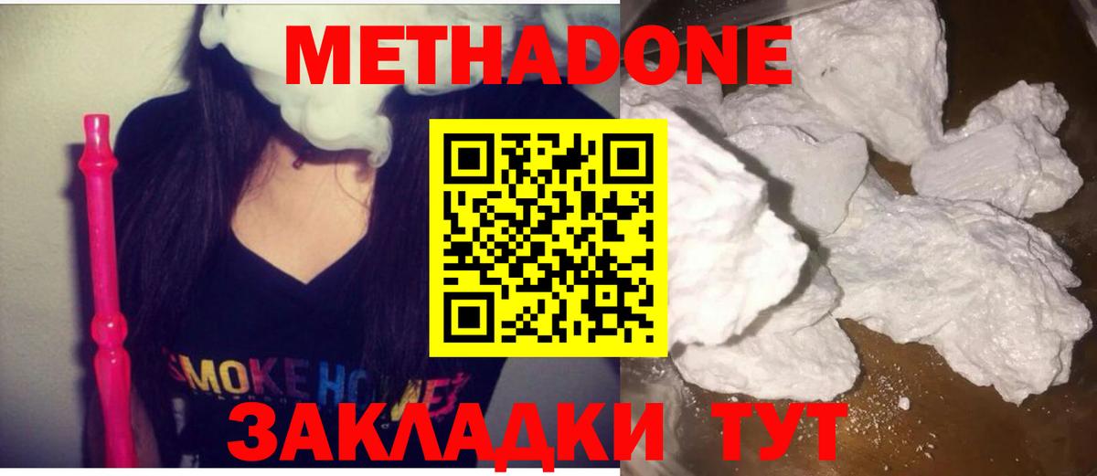Лабинск  Метадон белоснежный  Вход с VPN  Метадон methadone 