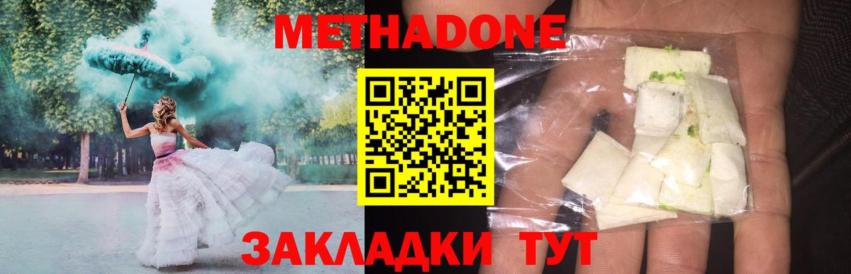 МЕТАДОН VHQ Лабинск