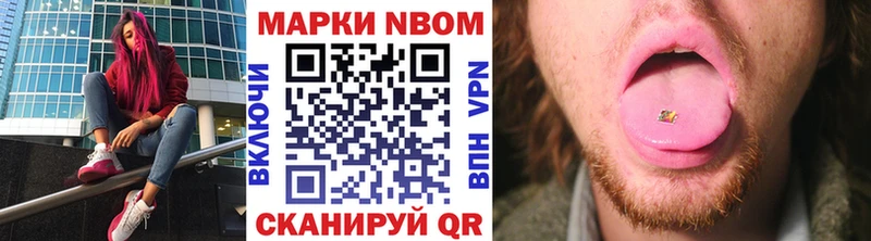 Марки N-bome 1,8мг  Лабинск 