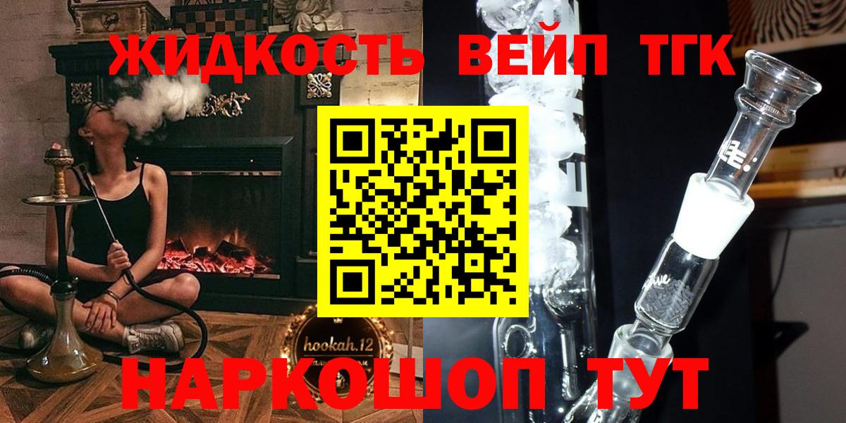 Дистиллят ТГК вейп Лабинск